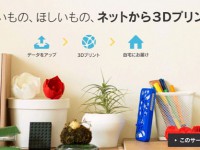 日本DMM公司推出3D打印服务提供免费送货