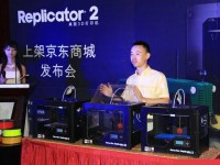 MakerBot 3D打印机上架京东全面开售