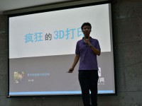 华工疯狂之夜：疯狂的3D打印