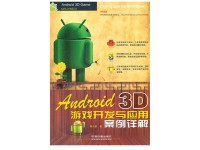 《Android 3D游戏开发与应用案例详解》