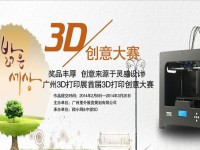 广州3D打印展3D打印创意大赛图纸征集